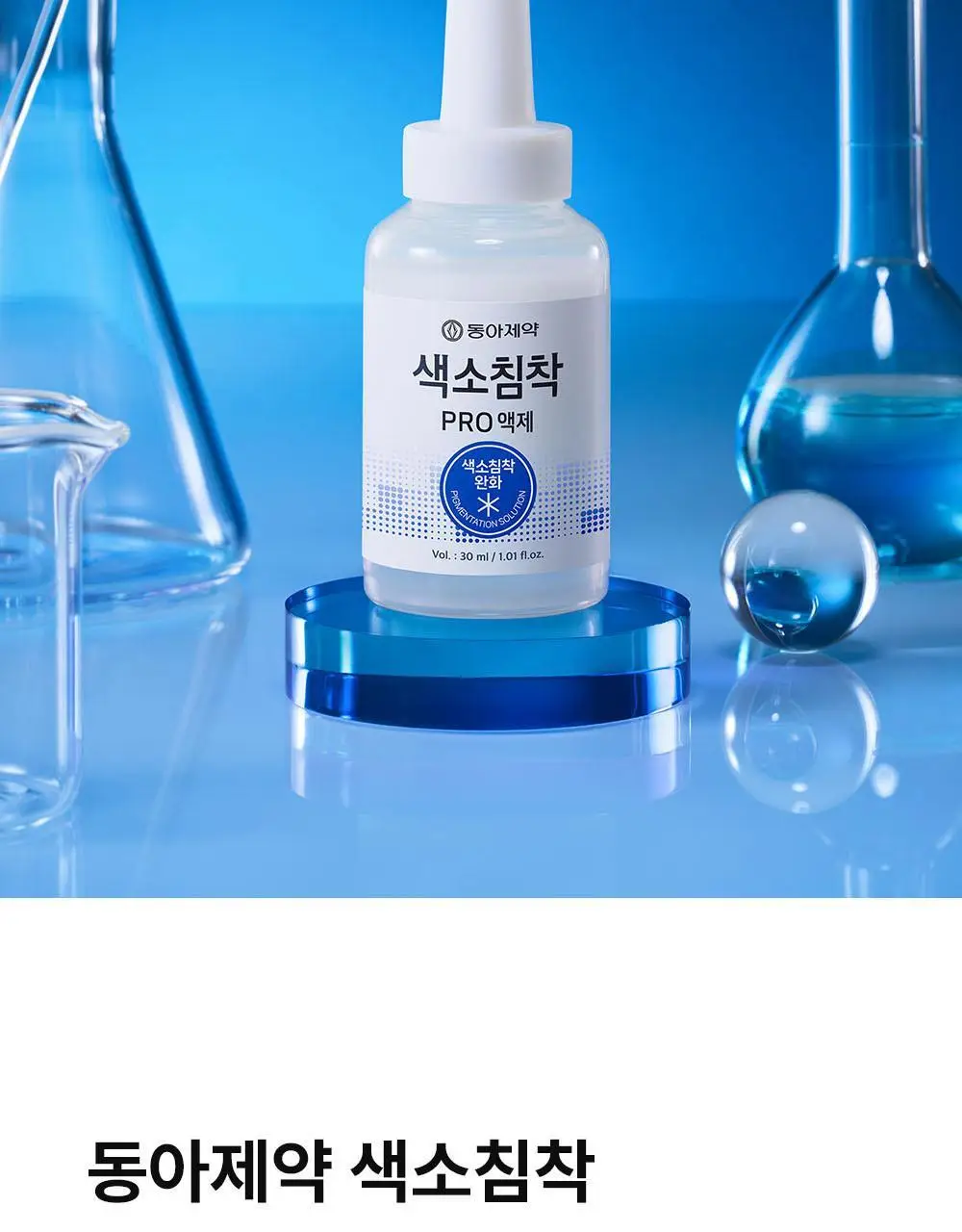 [턴오버주기개선] 동아제약 색소침착 프로 액제 30ml 상세페이지 2